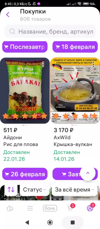 Кто имеет опыт покупки товаров на Wildberries?