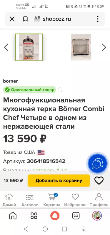 Тёрка Бёрнер (2)