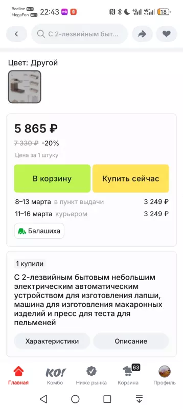 Тестораскатки-лапшерезки (выбор модели, возможности, отзывы)