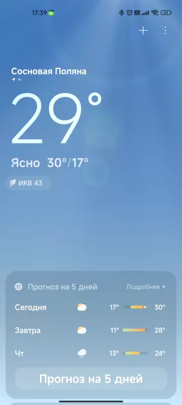 И о погоде