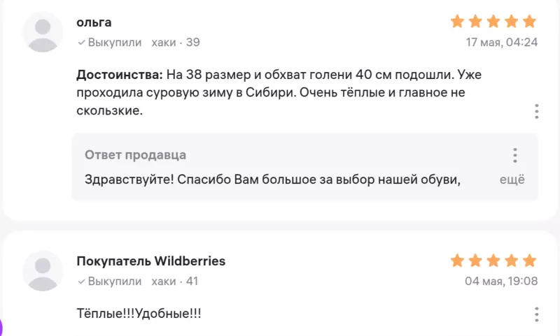 Кто имеет опыт покупки товаров на Wildberries?