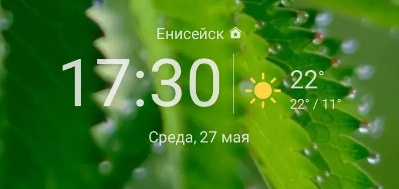 И о погоде
