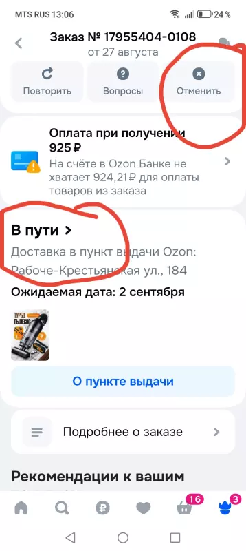 Что происходит с Ozon?