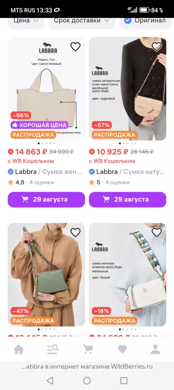 Кто имеет опыт покупки товаров на Wildberries?