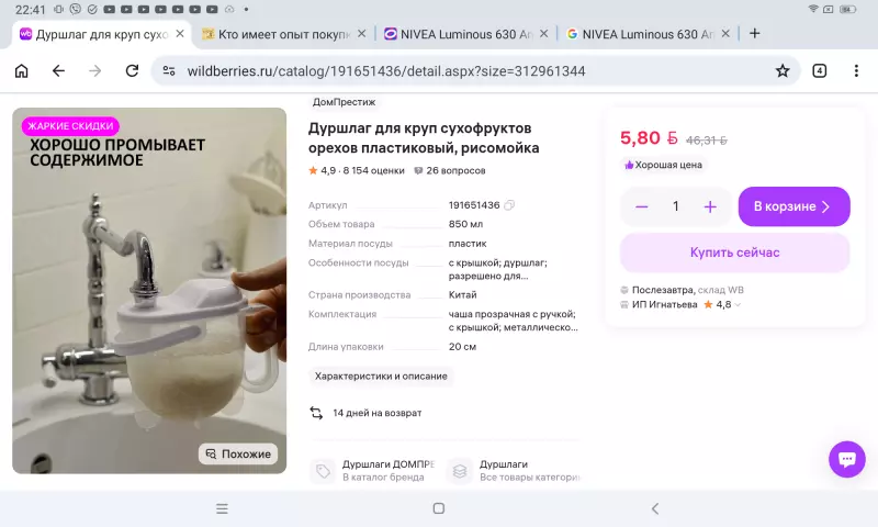Кто имеет опыт покупки товаров на Wildberries?