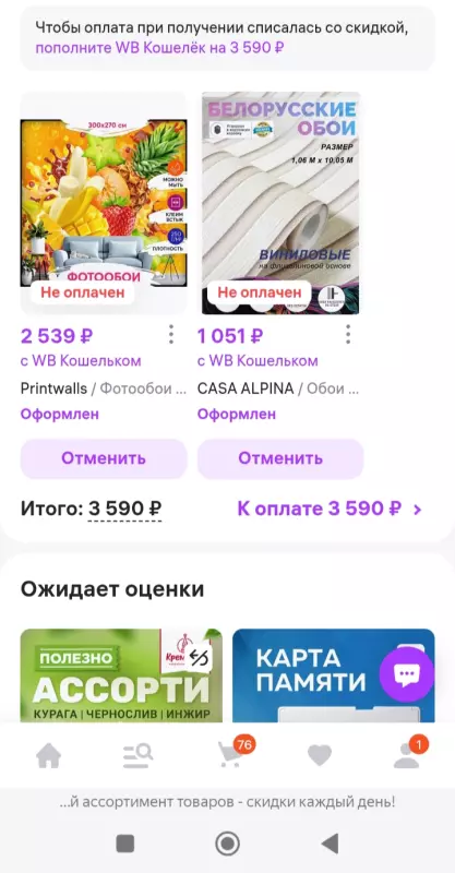 Кто имеет опыт покупки товаров на Wildberries?