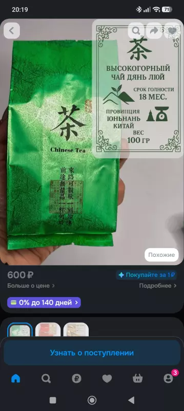 Чай, который мы покупаем (на Озон, WB и др.)
