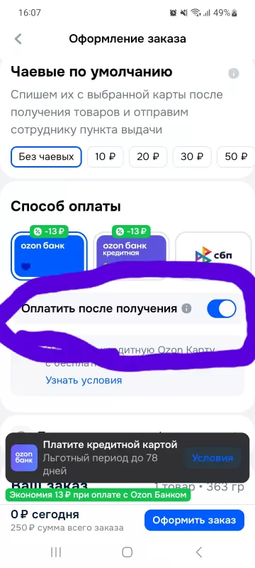Что происходит с Ozon?