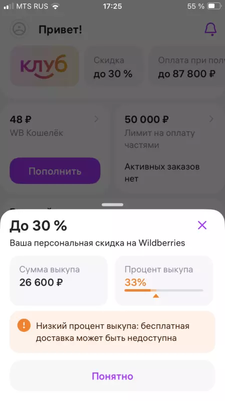 Кто имеет опыт покупки товаров на Wildberries?