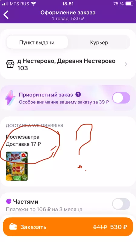 Кто имеет опыт покупки товаров на Wildberries?