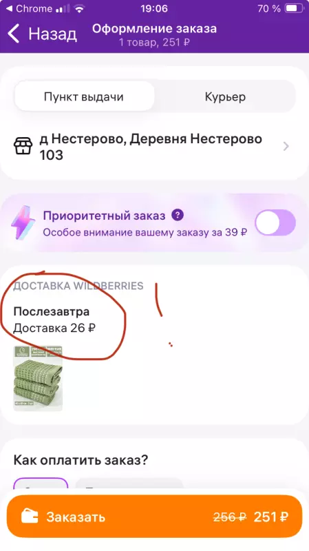 Кто имеет опыт покупки товаров на Wildberries?