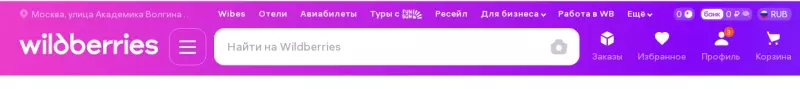 Кто имеет опыт покупки товаров на Wildberries?
