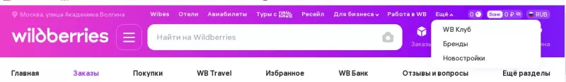 Кто имеет опыт покупки товаров на Wildberries?