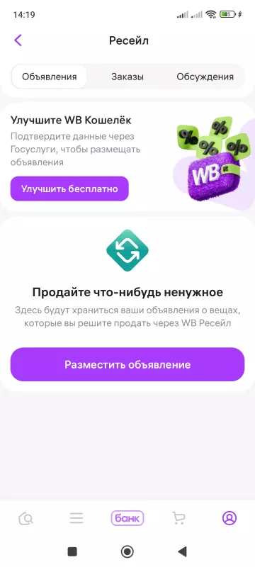 Кто имеет опыт покупки товаров на Wildberries?