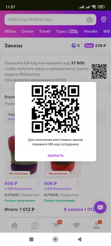 Кто имеет опыт покупки товаров на Wildberries?