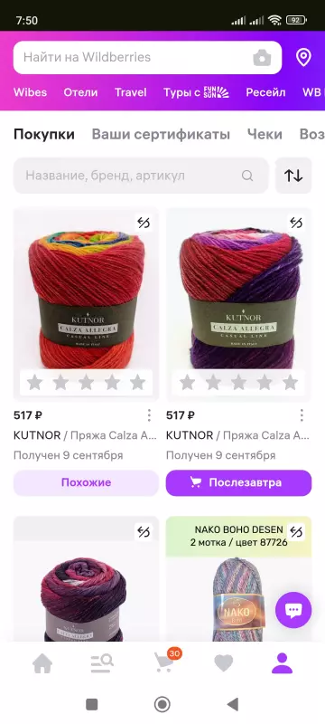 Кто имеет опыт покупки товаров на Wildberries?