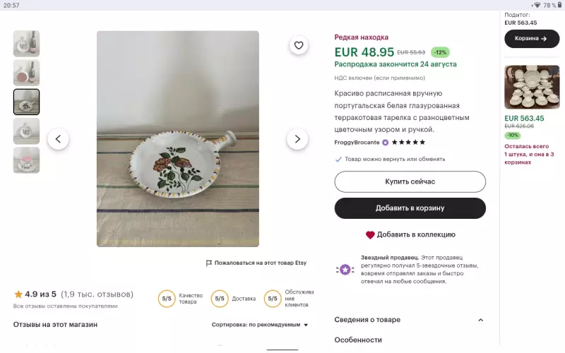 Винтажное увлечение Екатерины2