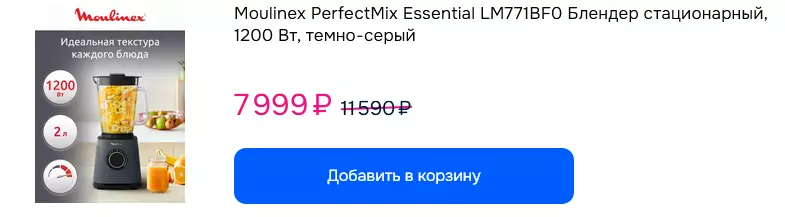 Продам: Блендер Moulinex PerfectMix Essential LM771BF0