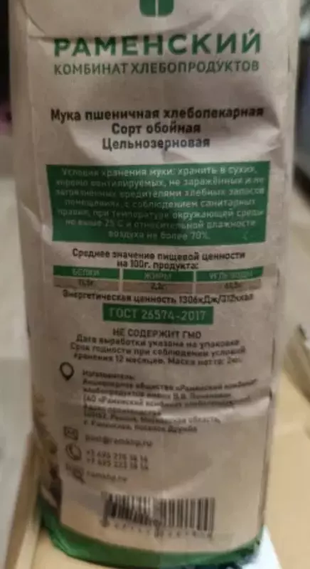 Муки выбора муки: пшеничная - какую брать в Москве?