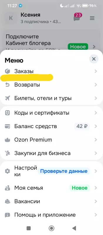 Что происходит с Ozon?