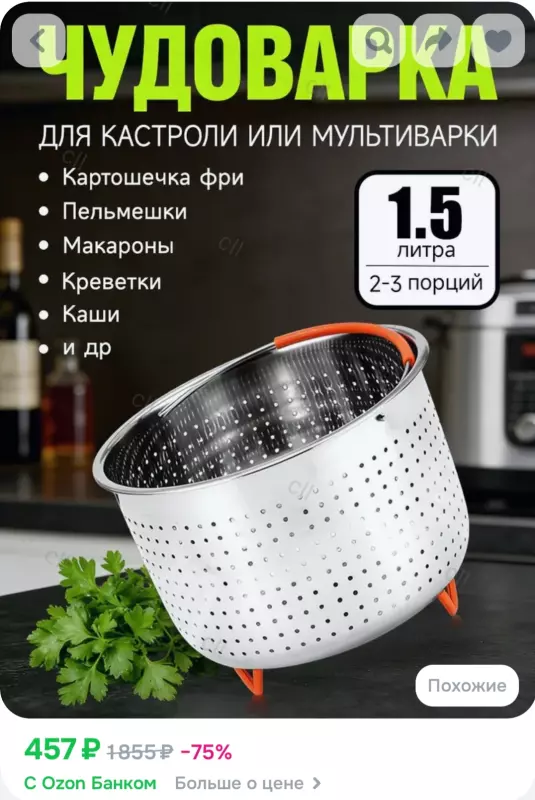 Сито-пароварка, мешки, корзины, сетки для варки, фритюра и бланширования