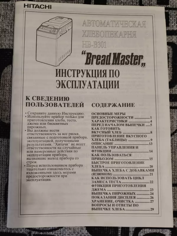 Выпечка в Hitachi HB-E303 
