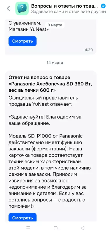 Новые модели хлебопечек от Панасоника