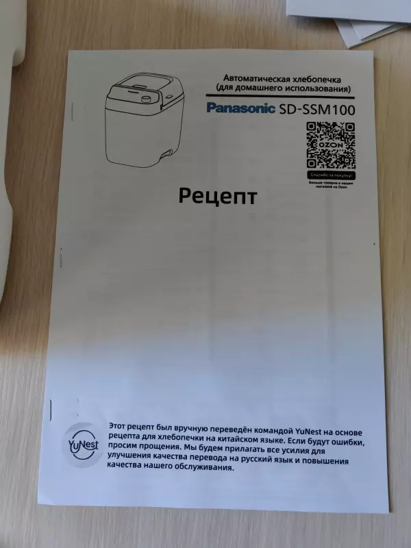 Хлебопечка Panasonic SD-SSM100 с паровым выпеканием