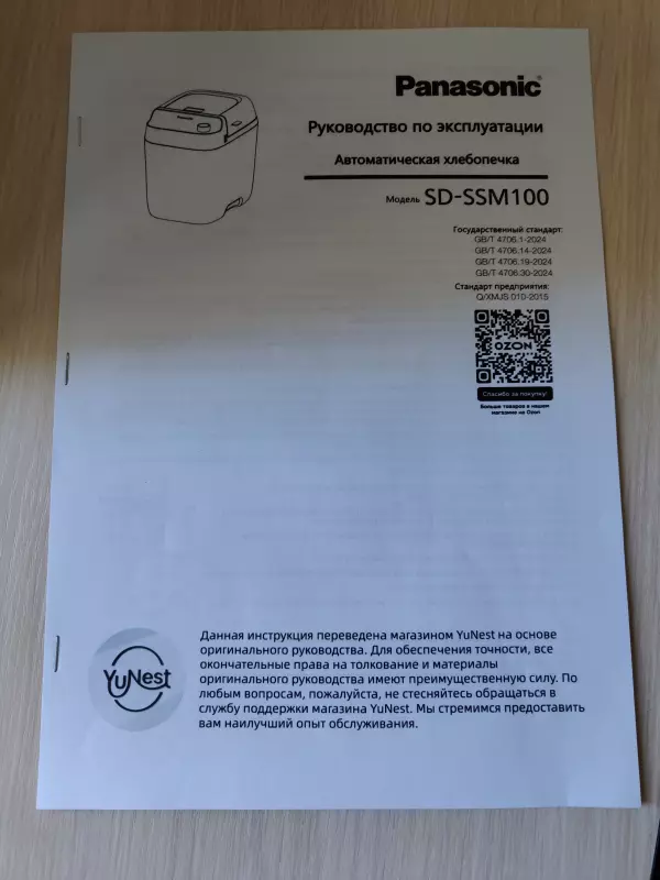 Хлебопечка Panasonic SD-SSM100 с паровым выпеканием