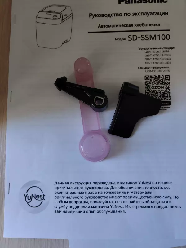 Хлебопечка Panasonic SD-SSM100 с паровым выпеканием