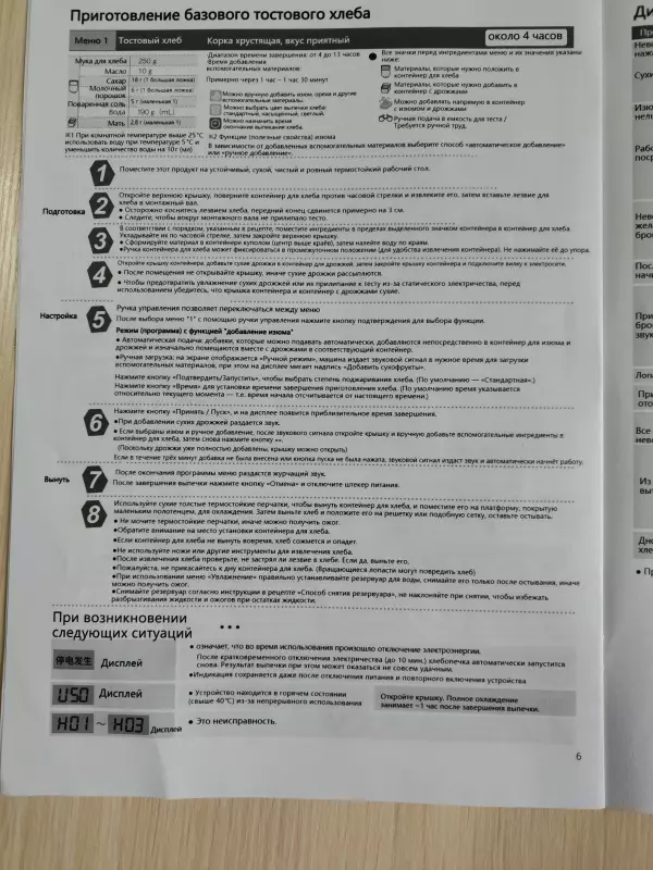 Хлебопечка Panasonic SD-SSM100 с паровым выпеканием