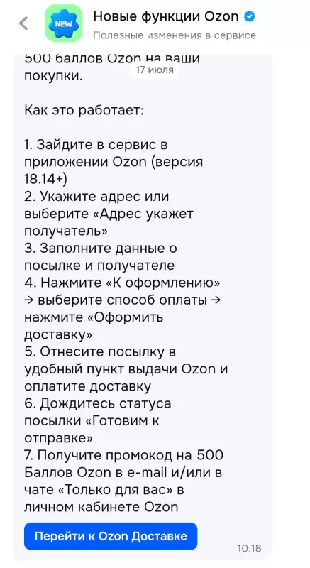 Что происходит с Ozon?