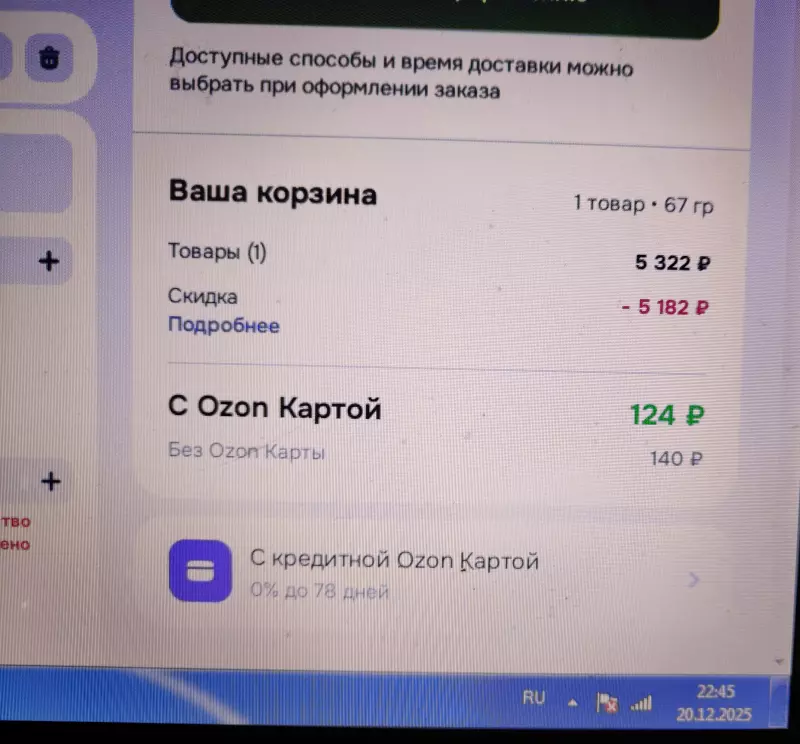 Что происходит с Ozon?