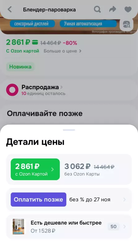 Что происходит с Ozon?