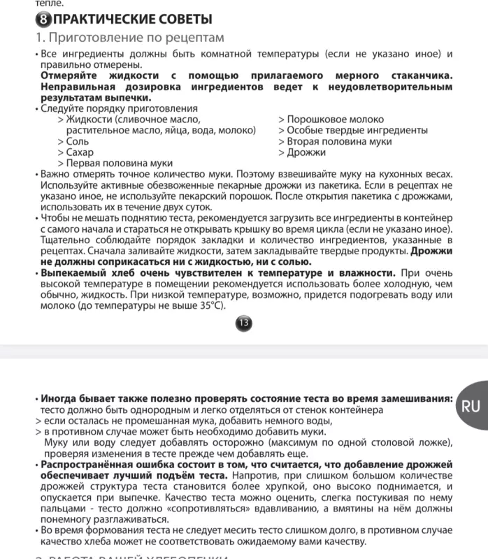 Пара вопросов про мой опыт о хлебе