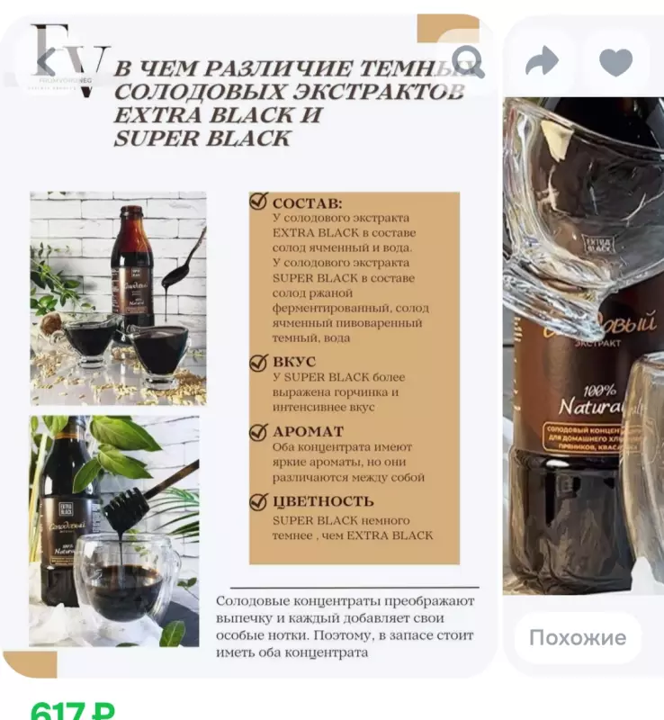 Жидкий солодовый экстракт