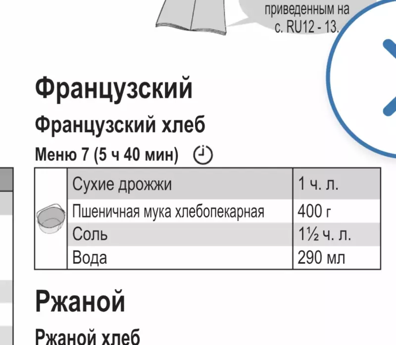 Проблема с программой "французский" Panasonic SD-B 2510