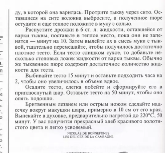 Тыквенный пшеничный хлеб в хлебопечке