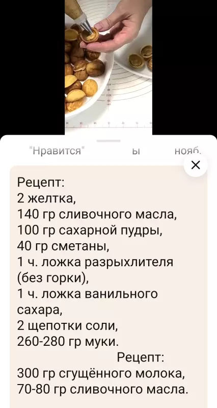 Вафельница, орешница
