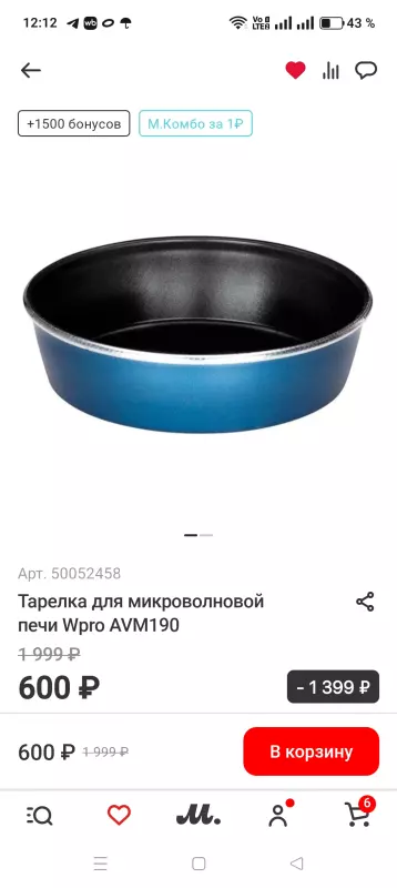 Крисп-тарелка для СВЧ