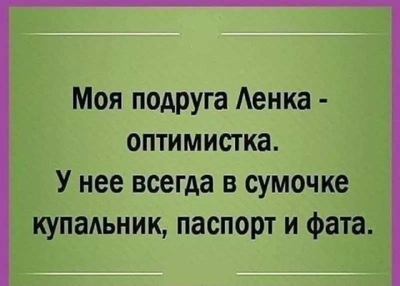 Посмеялся сам - поделись с другом!!!