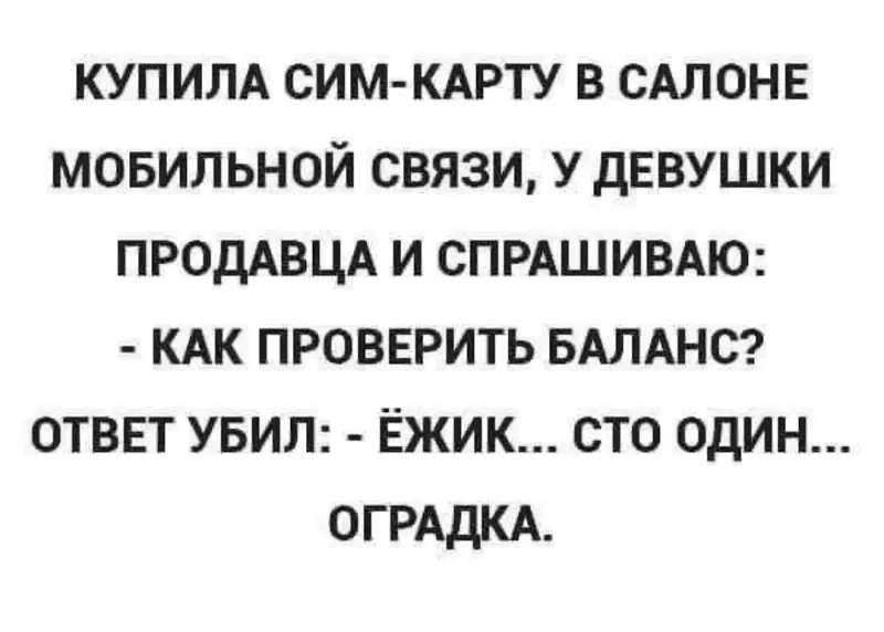 Посмеялся сам - поделись с другом!!!