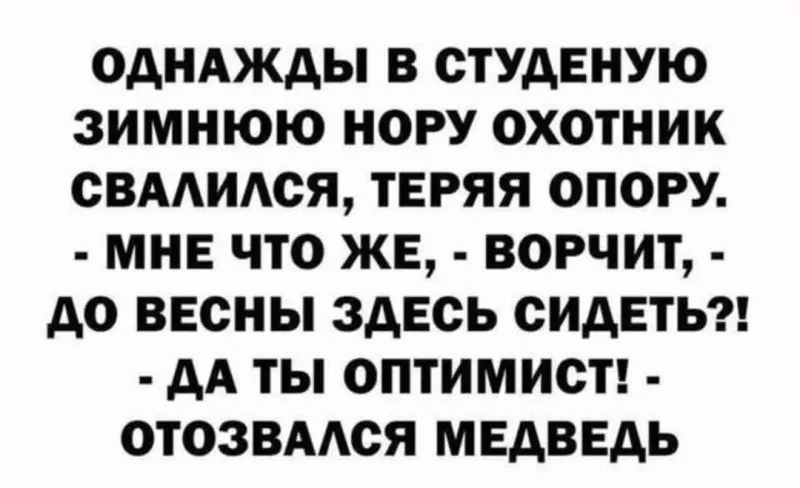 Посмеялся сам - поделись с другом!!!