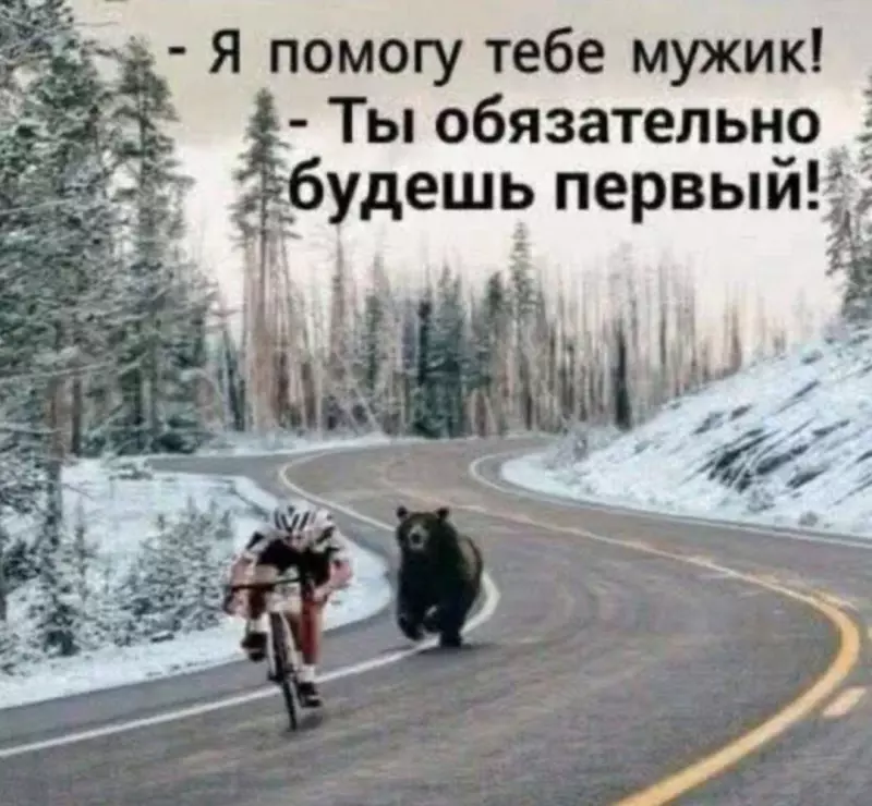 Посмеялся сам - поделись с другом!!!