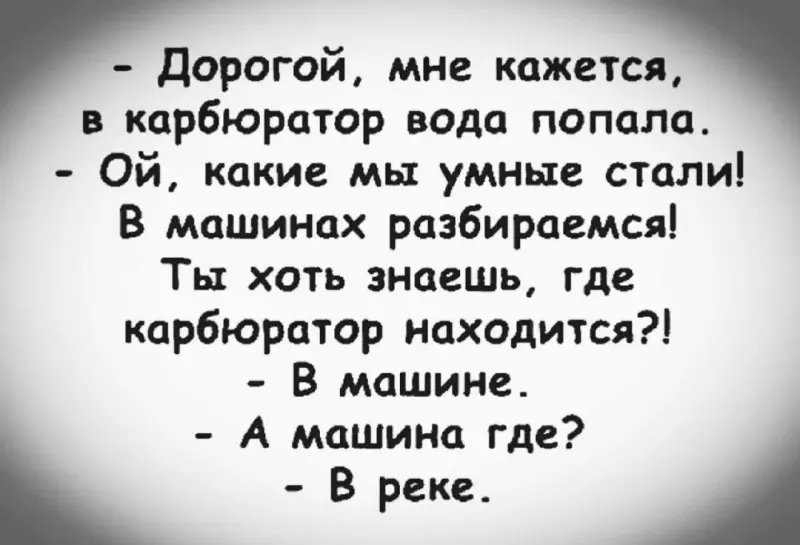 Посмеялся сам - поделись с другом!!!