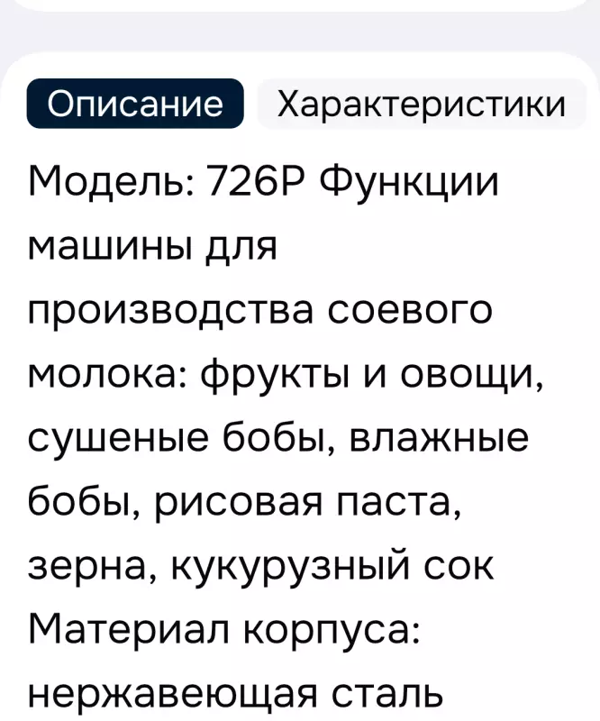 Соевая корова (аппарат для получения соевого молока, soy milk maker)