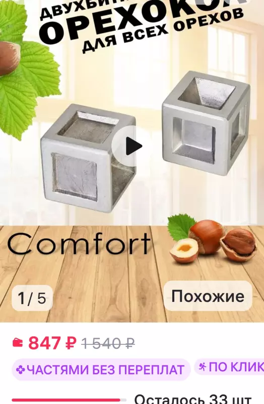 Кто имеет опыт покупки товаров на Wildberries?