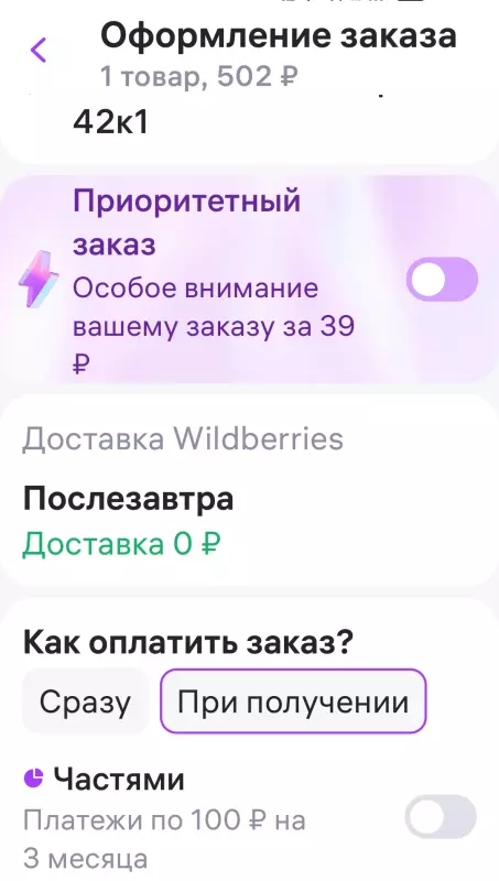 Кто имеет опыт покупки товаров на Wildberries?