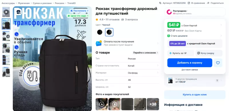 Что происходит с Ozon?