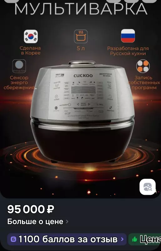 Мультиварка Cuckoo СМС-НЕ1055F - отзывы и обсуждение